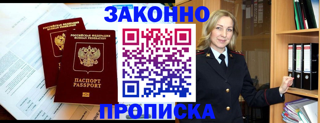 временная регистрация законно в Красноармейске