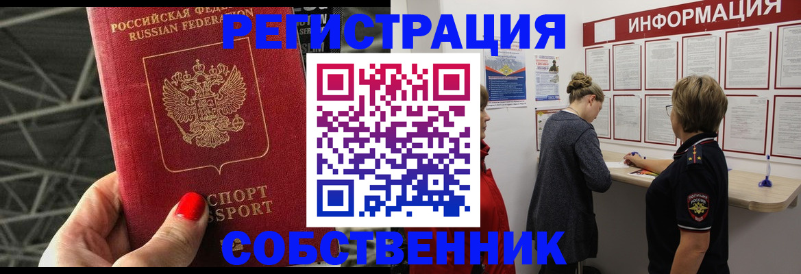 временная регистрация гарантия в Красноармейске