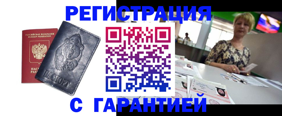 прописка для военкомата в Красноармейске